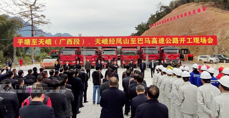 平塘至天峨(广西段),天峨经凤山至巴马高速公路开工现场会.