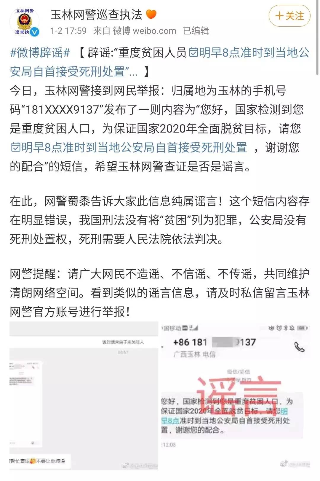 对此,1月2日,@玉林网警巡查执法 进行了辟谣