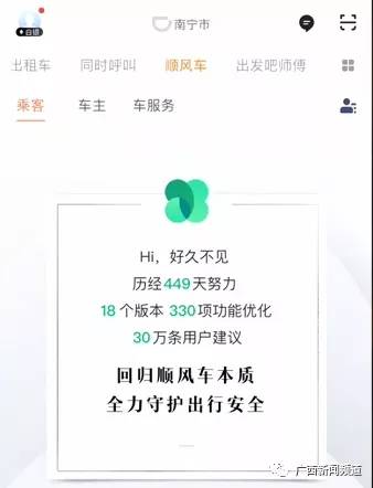 滴滴顺风车在南宁重新上线 部分功能已永久下线