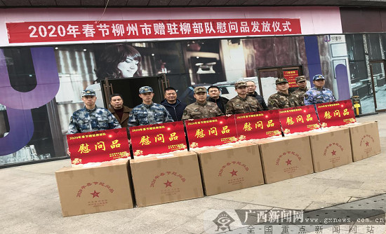 柳州市退役军人事务局向驻柳部队赠送慰问品.