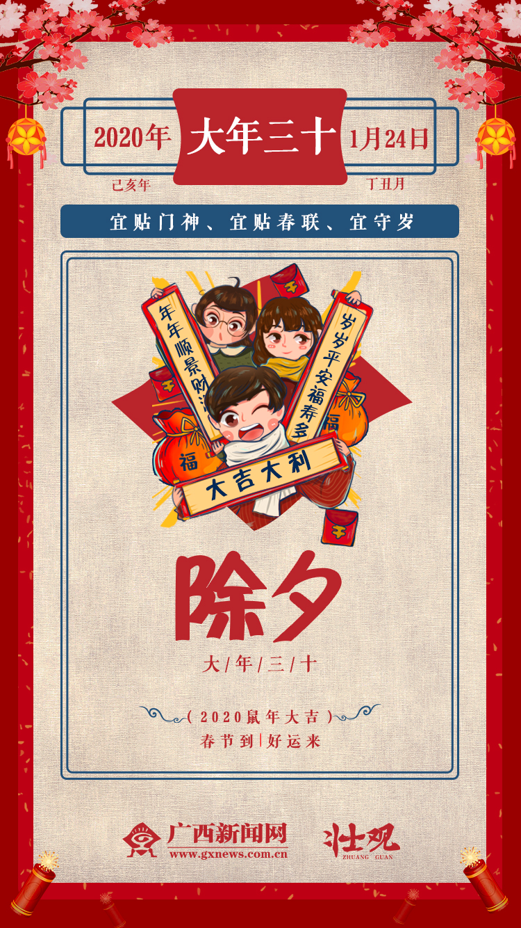 年俗日历大年三十