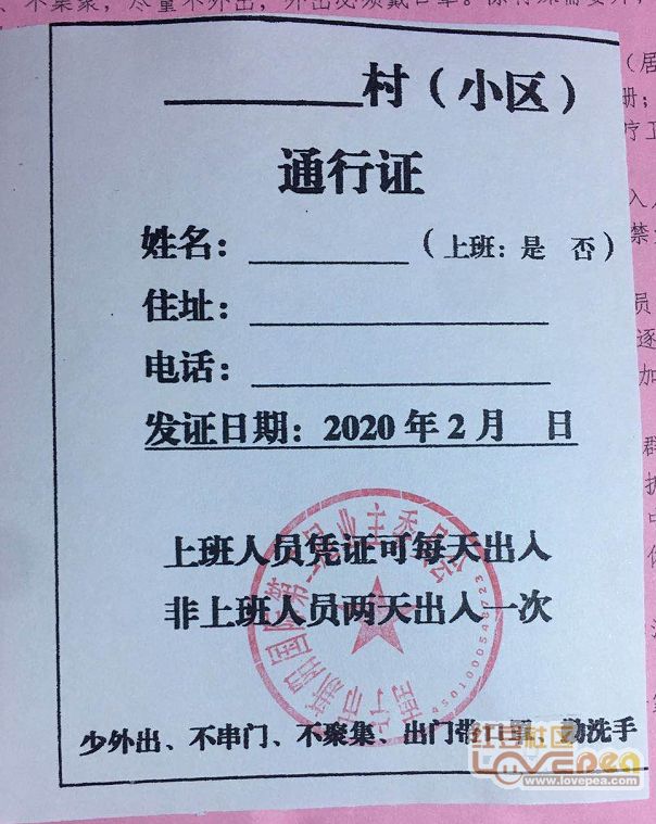 所有业主一律凭票出入。如需外出上班，则需单位出具证明以及盖章，凭工作证明领取出入。