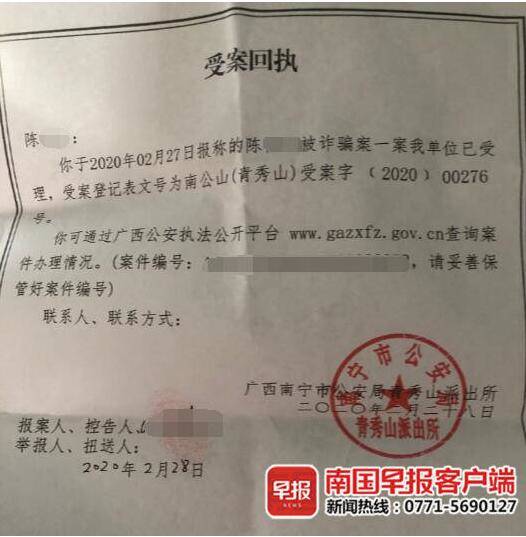 这是陈先生报案后,警方出具的受案回执单.