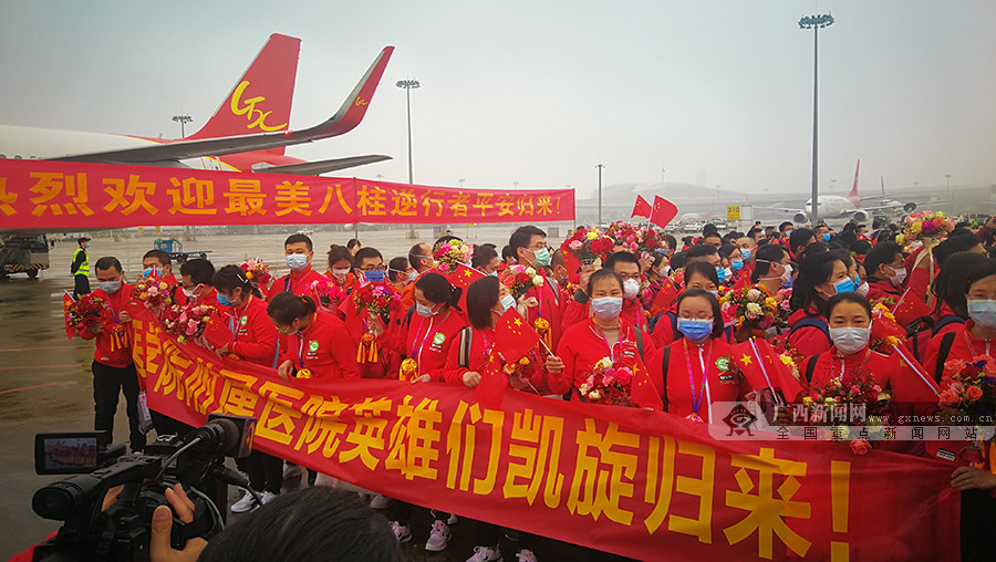 英雄归来!首批支援湖北抗疫广西医疗队返程抵邕 (1/6)