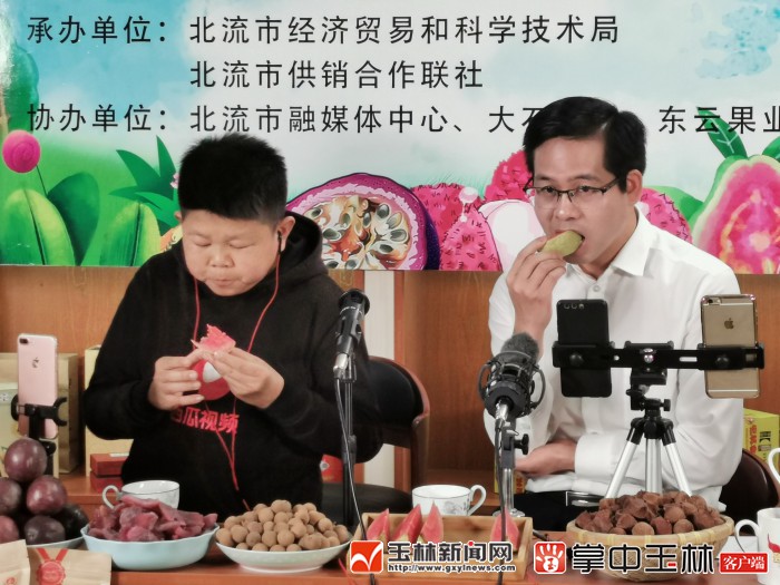 北流市副市长温道忠直播"带货",分享芭乐的各种吃法.