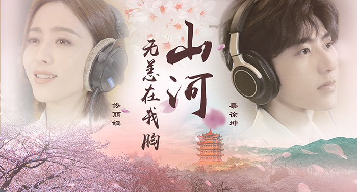《山河无恙在我胸》
