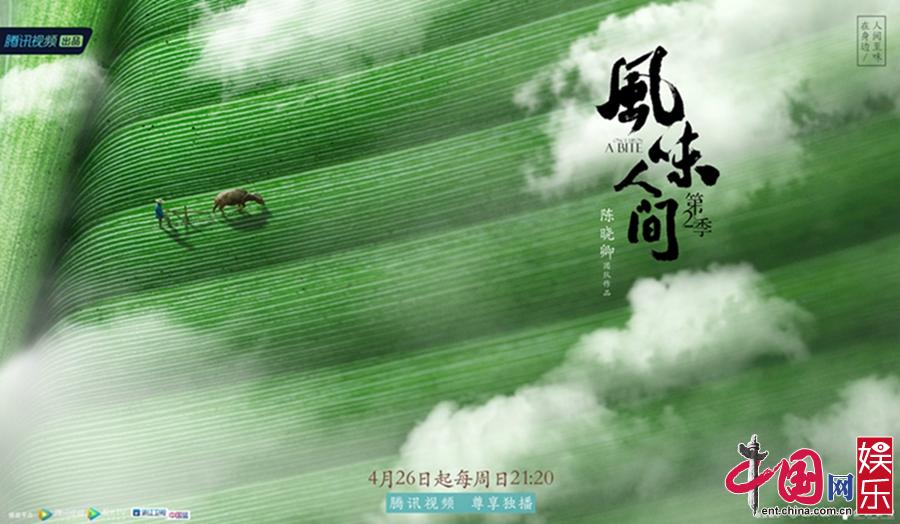 日行山海,朝夕之味:《95味人间》第2季重启美97记忆
