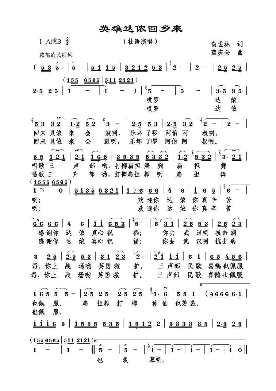 壮语演唱《英雄达侬回乡来》