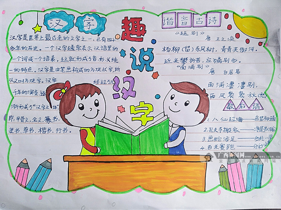 南宁市民主路小学佛子岭路校区开展读书节活动