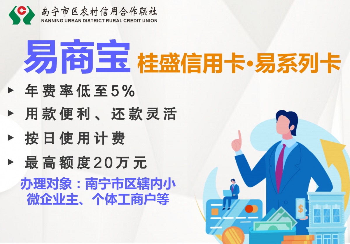 农信信用卡推荐—易商宝易商宝信用卡是向小微企业经营者,个体工商