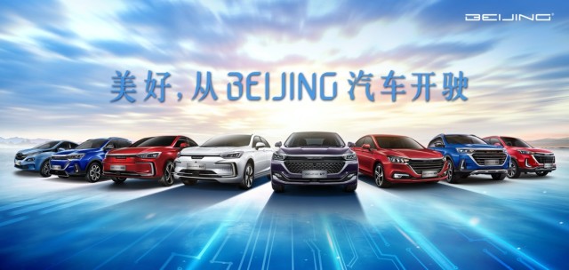beijing汽车全系车型换装新logo.北汽集团供图