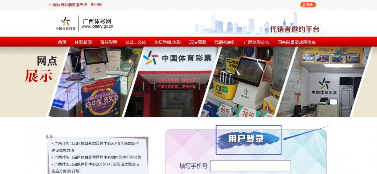 怎么注册体彩网点 怎么注册体彩网点