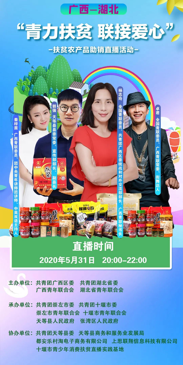 青力扶贫联接爱心扶贫农产品助销直播活动即将开启