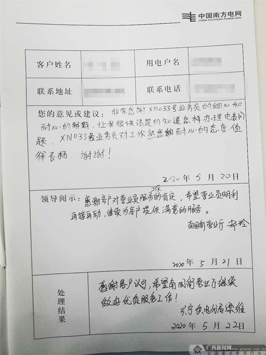 意见本内,客户的满意是供电局坚持的服务动力.南宁供电局供图