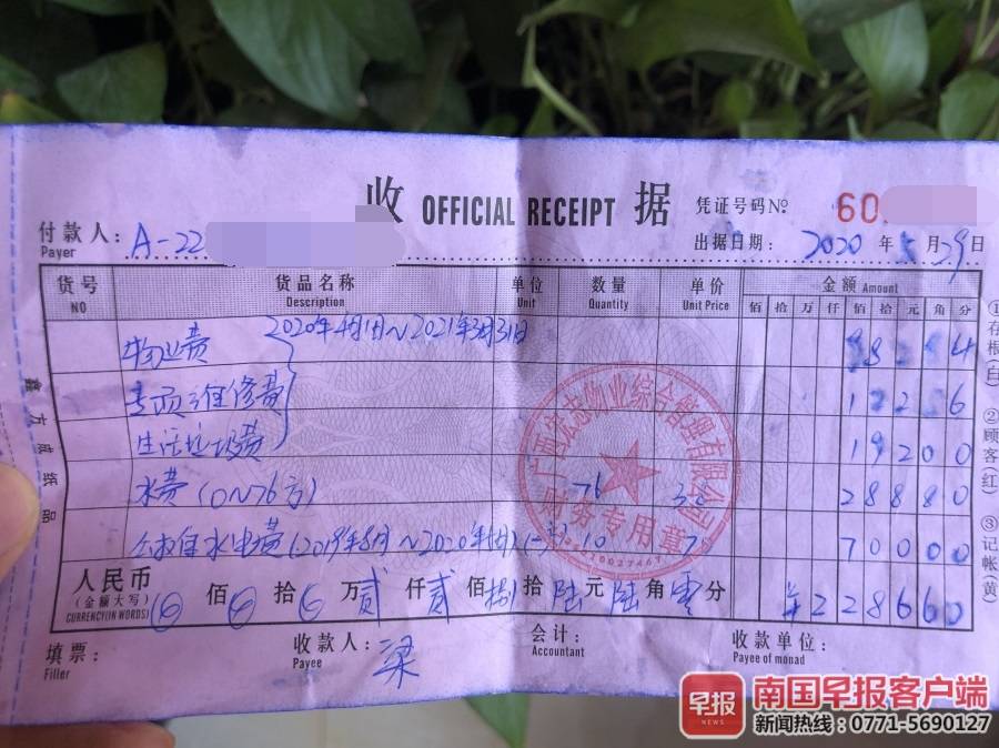 收据显示黄先生10个月公摊费为700元.