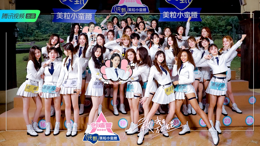 《创造营2020》第二次顺位发布