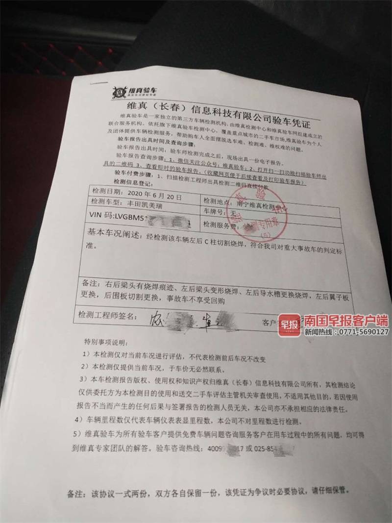 6月20日, 覃先生通过一家名为维真验车的第三方检测机构对涉事二手车