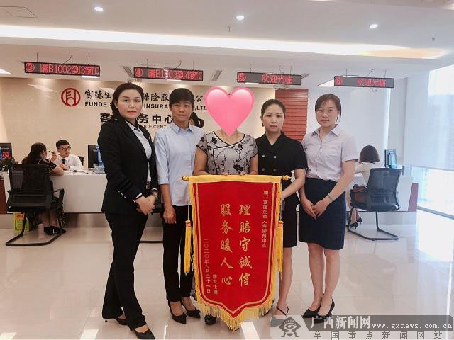 富德生命人寿柳州中支速赔17.89万元