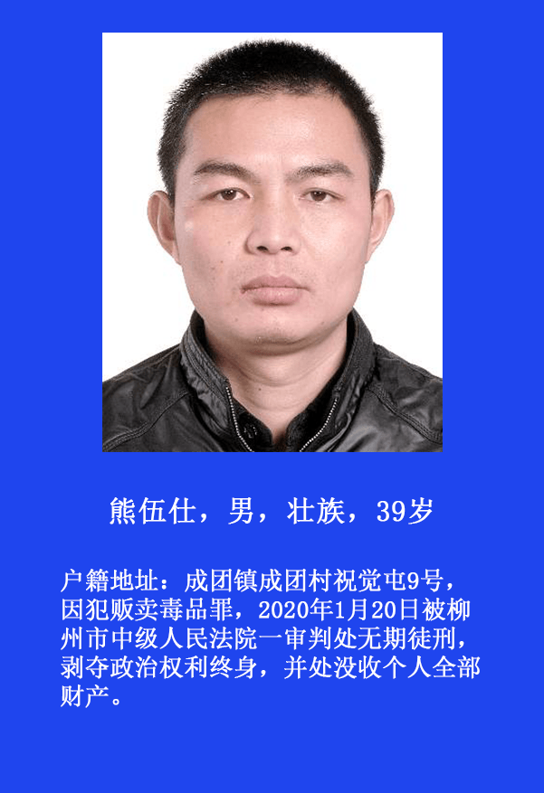 无期徒刑多人涉毒在柳州被重判最小才20岁出头