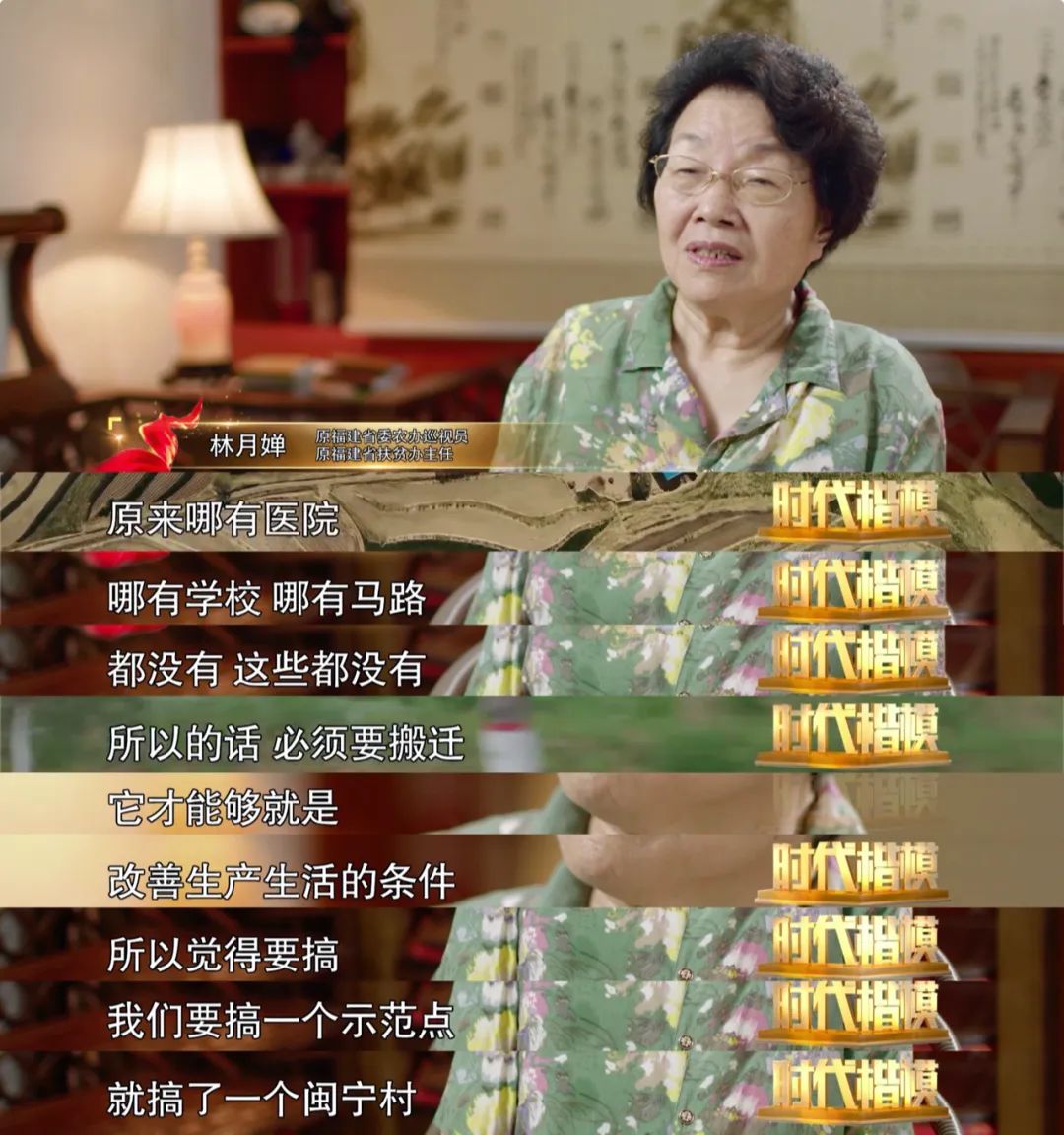 24年的"帮扶接力"   01   24年前,福建省闽宁办主任   林月婵   第