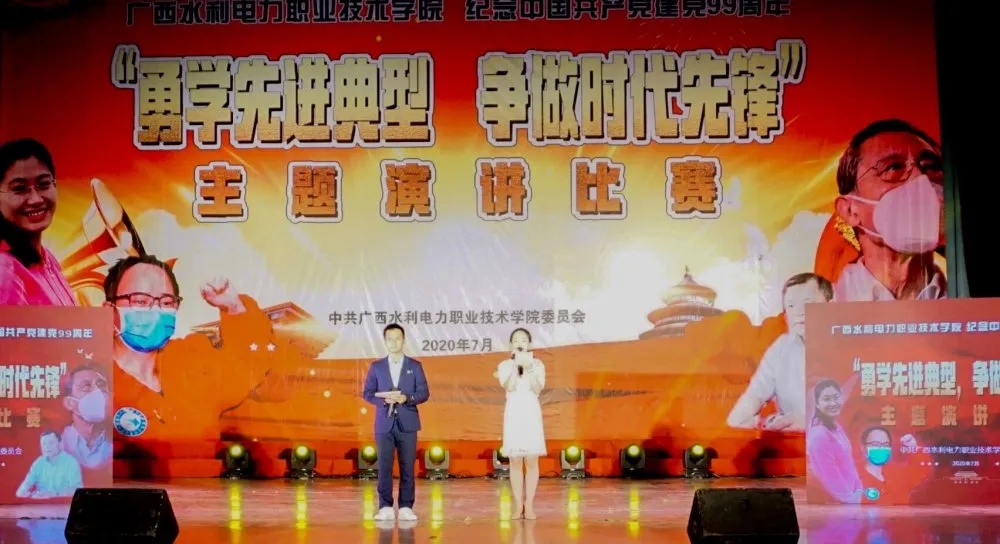 广西水电职院为党庆生 开展主题演讲比赛