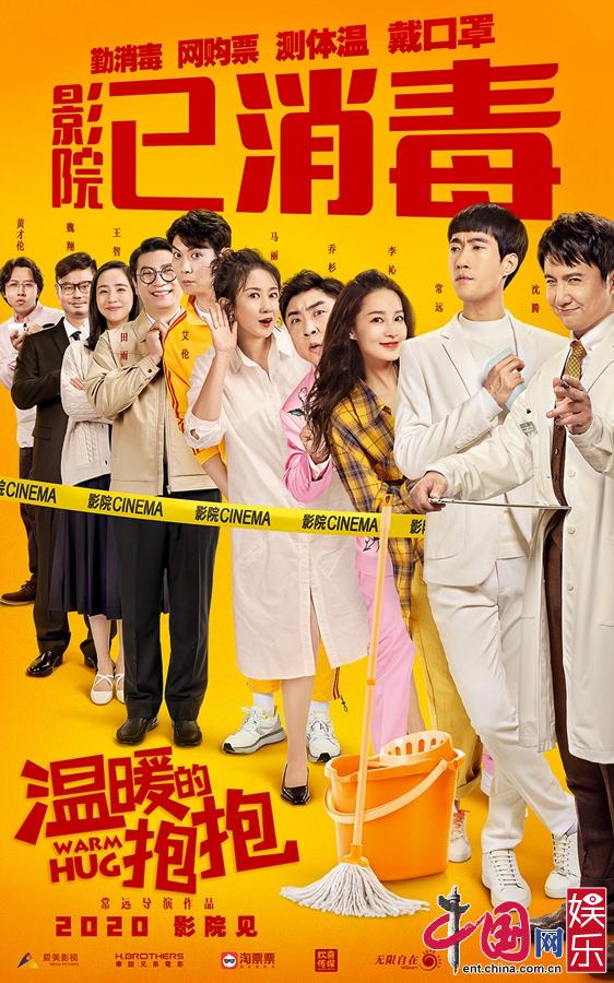 《温暖的抱抱》曝复工海报