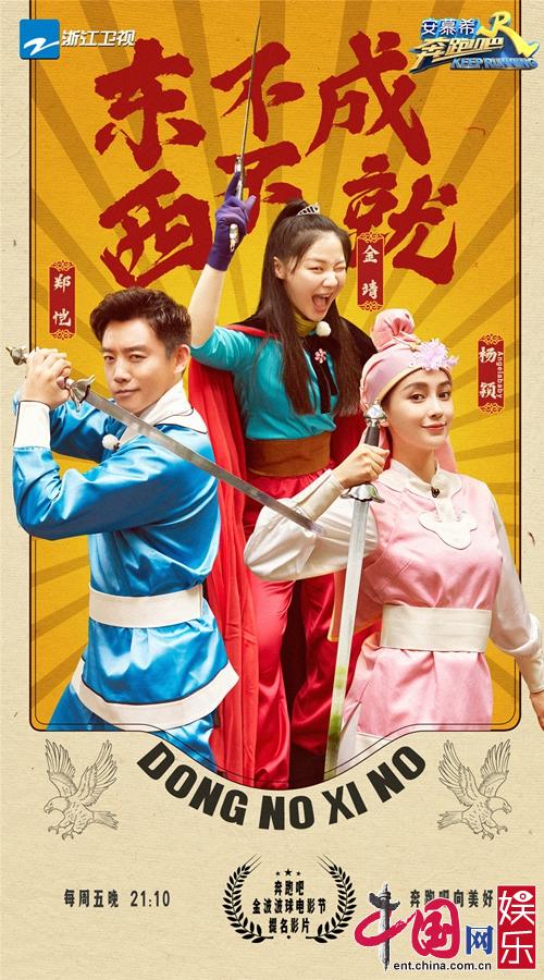 《奔跑吧》 收视破3蝉联冠军