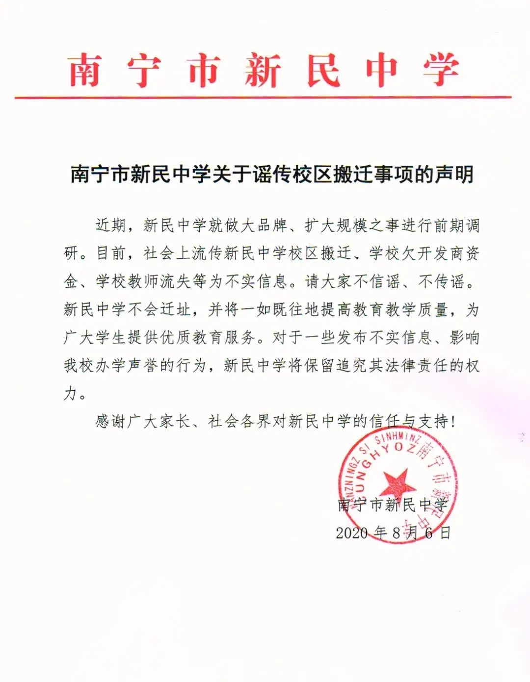 南宁市新民中学副校长图片