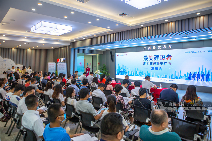 "最美建设者 助力建设壮美广西"大型主题宣传活动新闻发布会现场.