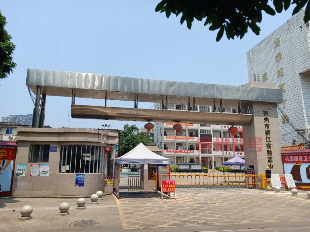 柳江实验高中