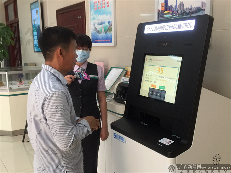 农行柳州柳北支行成功上线个人信用报告自助查询机