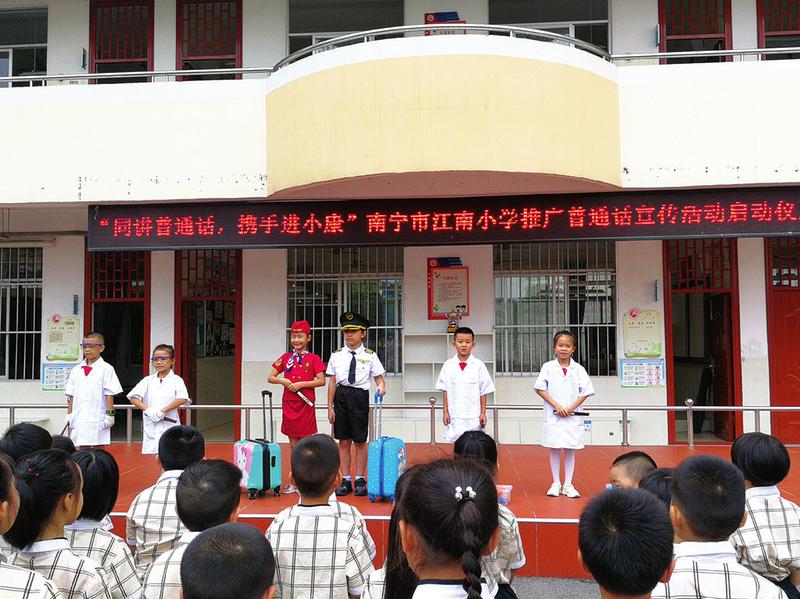 南宁市江南小学学生们表演情景剧《祖国语言——普通话的魅力》.