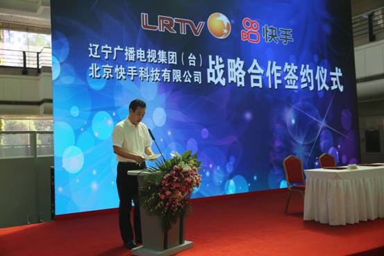 快手签约辽宁广电媒体融合助推产业升级