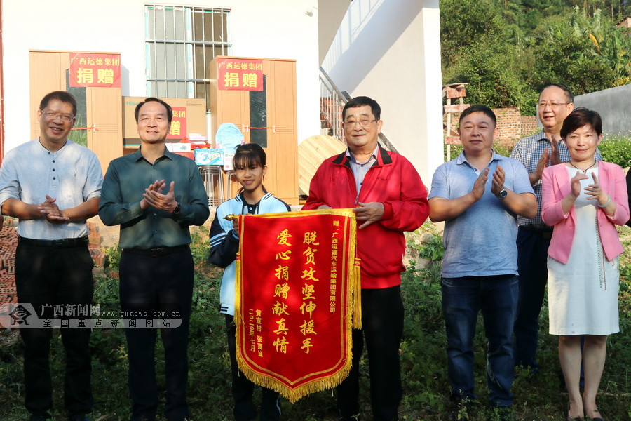 广西运德集团爱心捐赠预脱贫户13岁女娃含泪送锦旗47