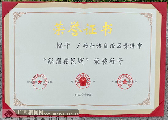 贵港市再次荣膺"全国双拥模范城"称号-广西新闻网