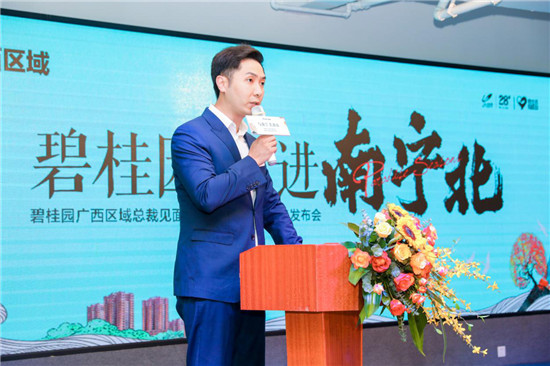 碧桂园广西区域总裁见面会在南宁圆满举办