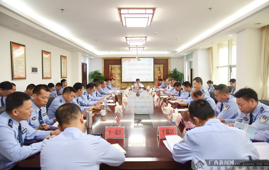 梧州监狱掀起学习贯彻十九届五中全会精神热潮