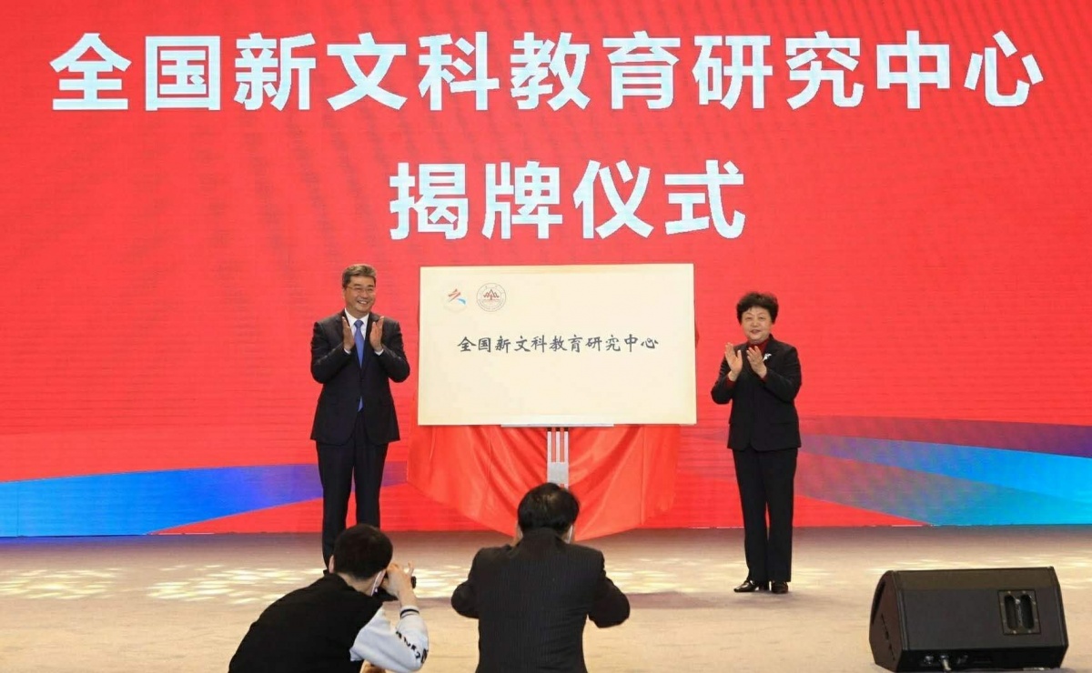 新文科建设工作会议在山东大学召开