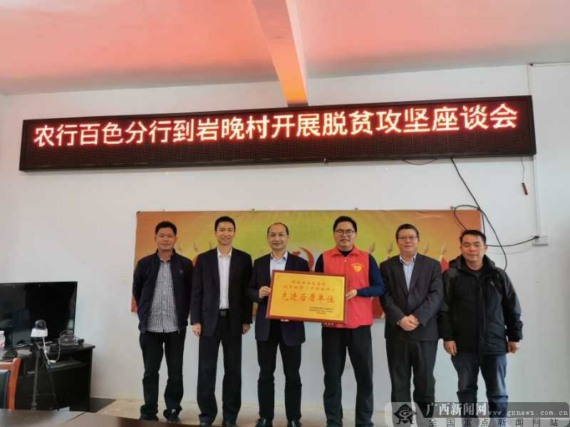 农行百色分行荣获隆林各族自治县脱贫攻坚先进后盾单位