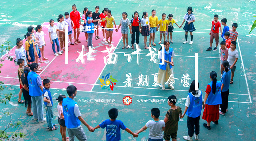 ����������ѧ������ᾩ��ѧ�ӡ�׳��ƻ�����������Ӫ