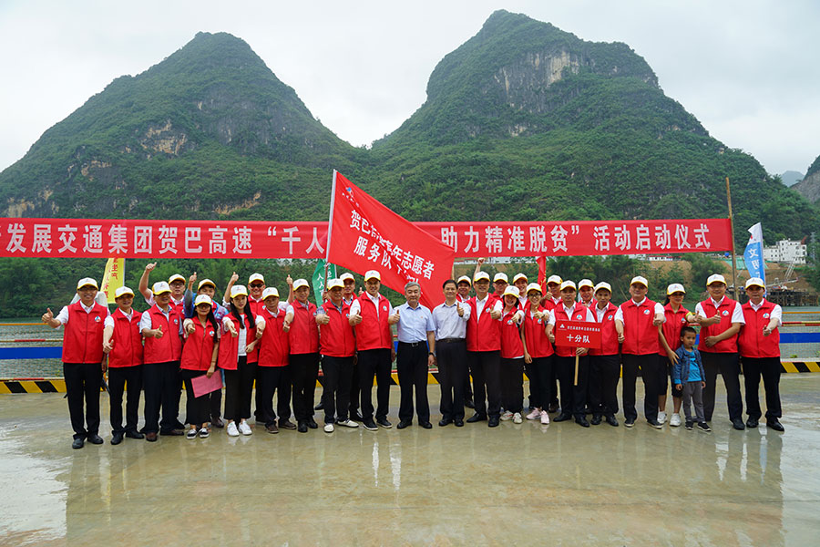 �����·�չ��ͨ�������޹�˾��ǧ��־Ը����������׼��ƶ���ж���Ŀ