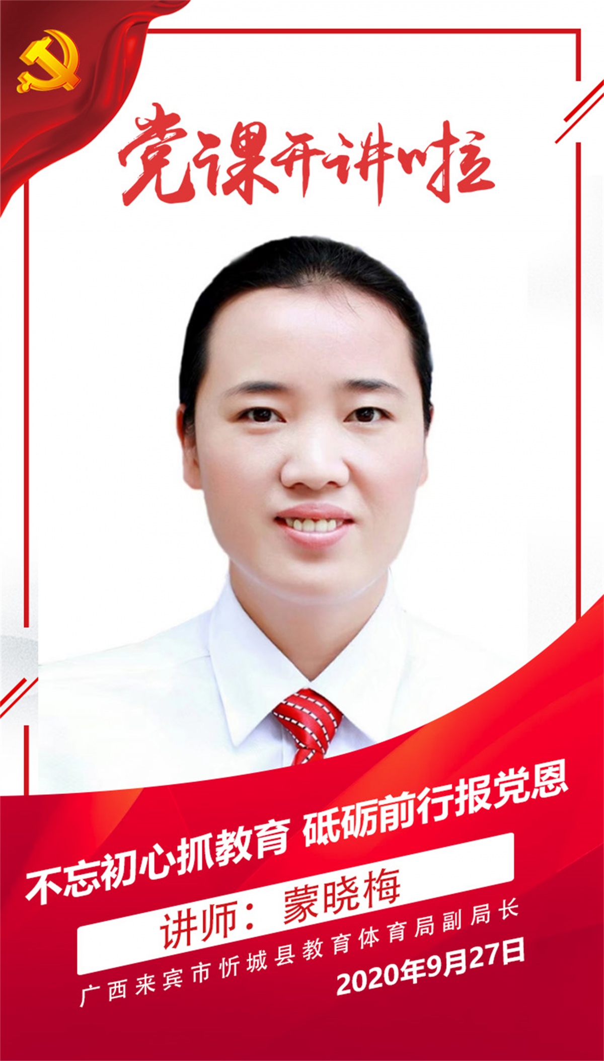 蒙晓梅——《不忘初心抓教育 砥砺前行报党恩》