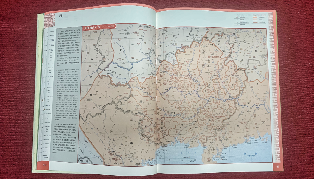 《广西历史地图集》首次出版发行|手机广西网