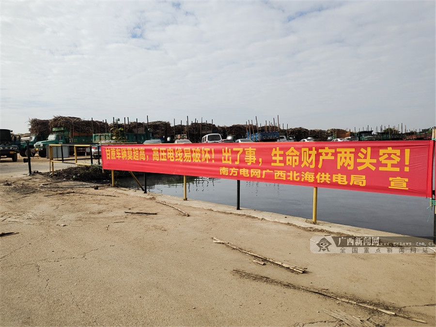 南方电网广西北海供电局在醒目位置悬挂安全警示横幅现场