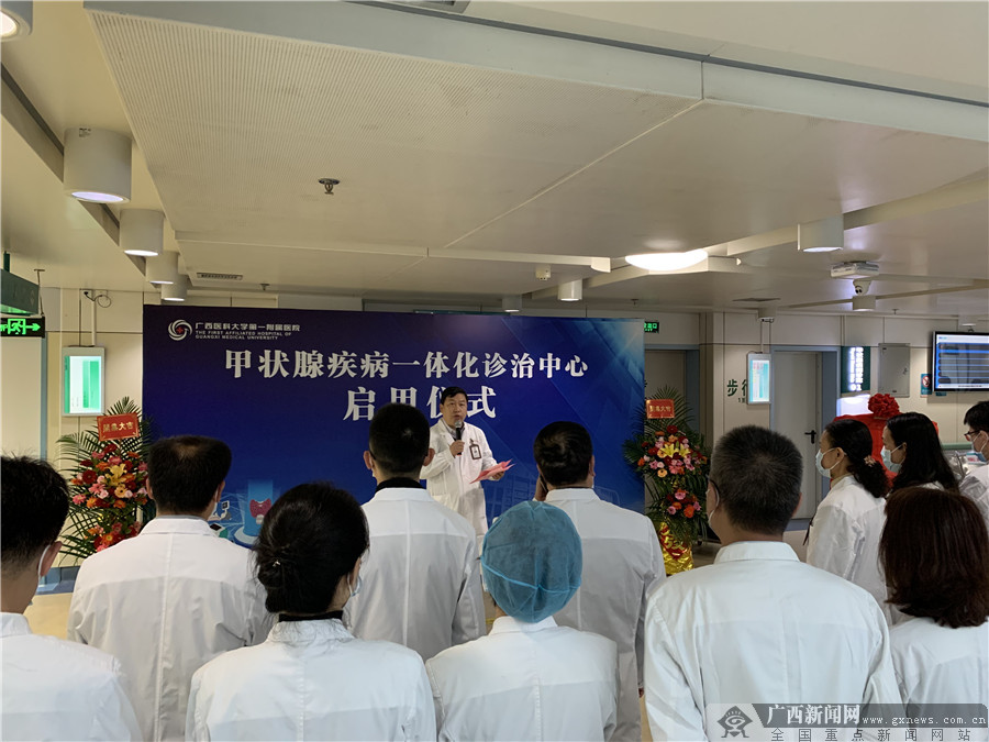 广西医科大学第一附属医院甲状腺疾病一体化诊治中心启用