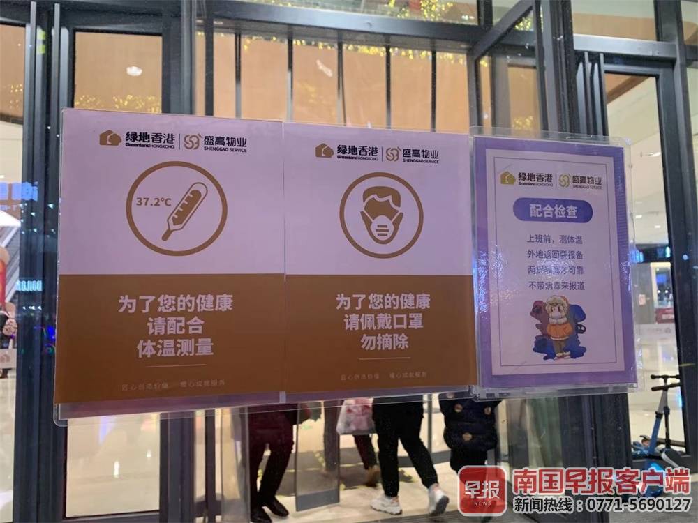 青秀区一商场的入口处张贴着提示.南国早报见习记者 兰敏摄