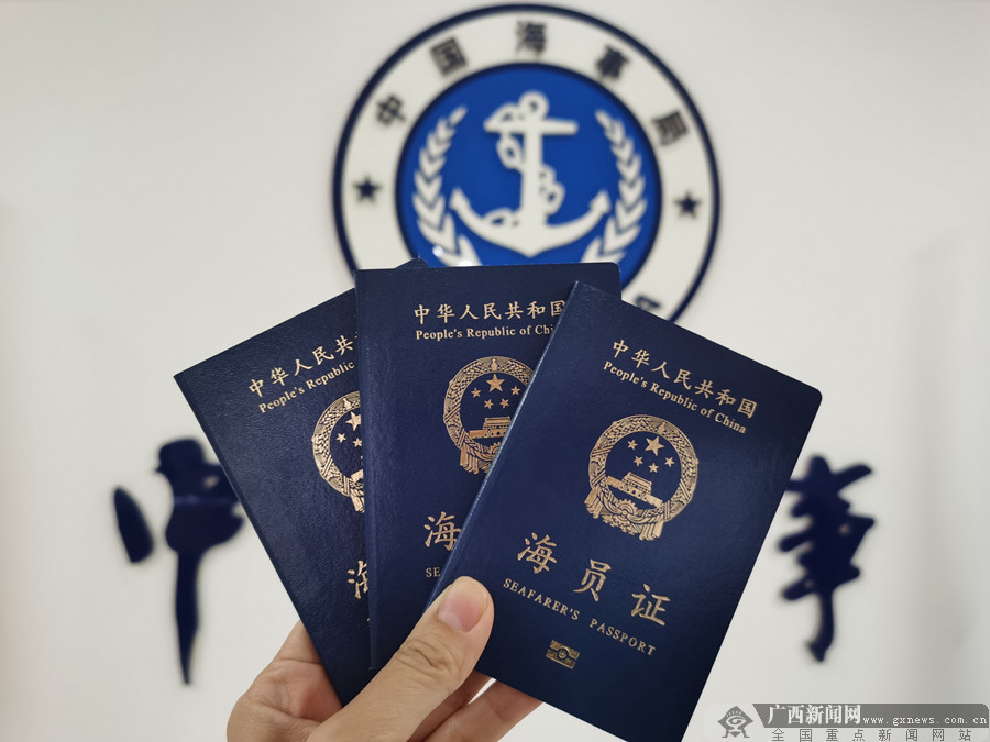 南宁海事局签发首批海员证