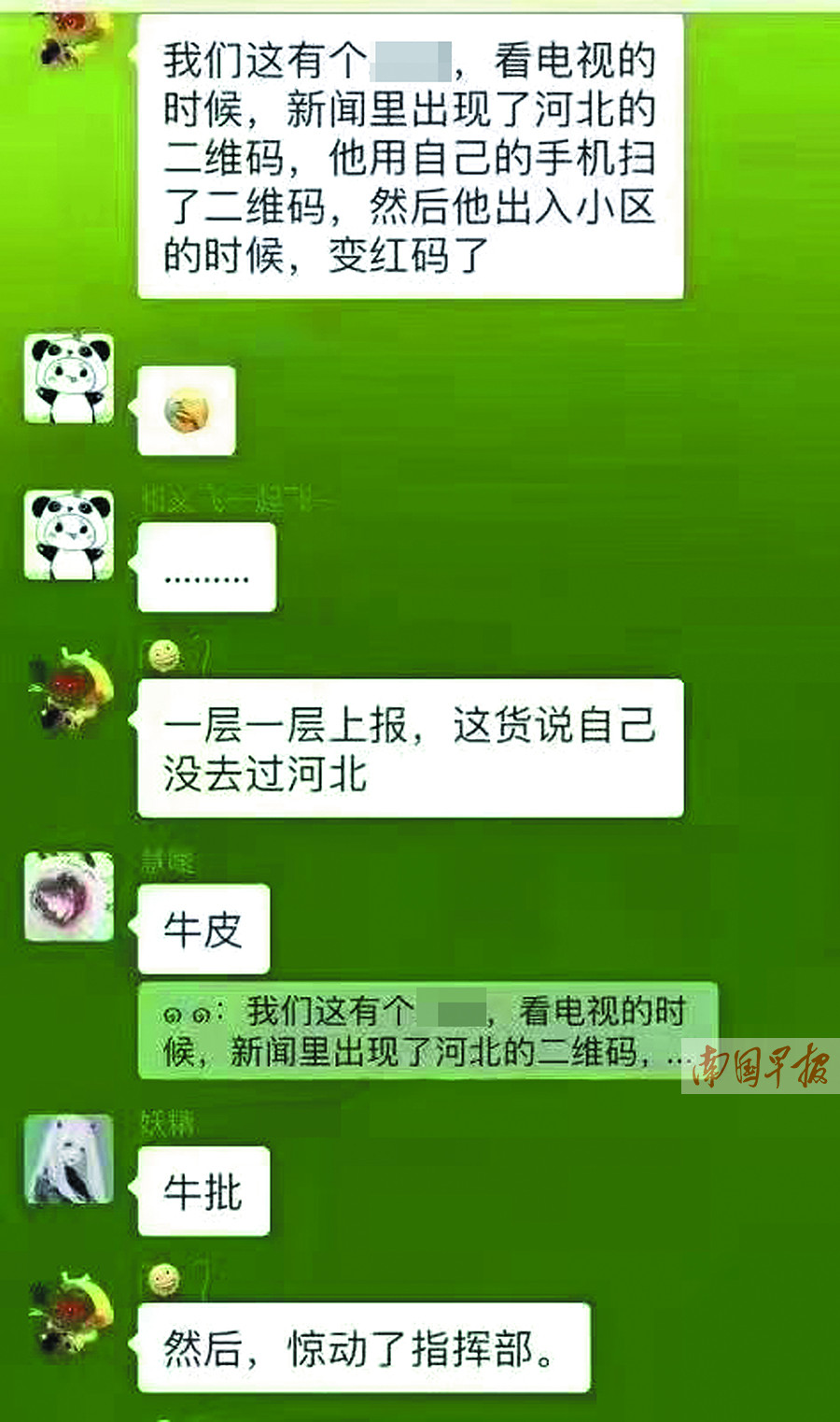 近日,网上流传一张微信群截图,称有人在看电视时