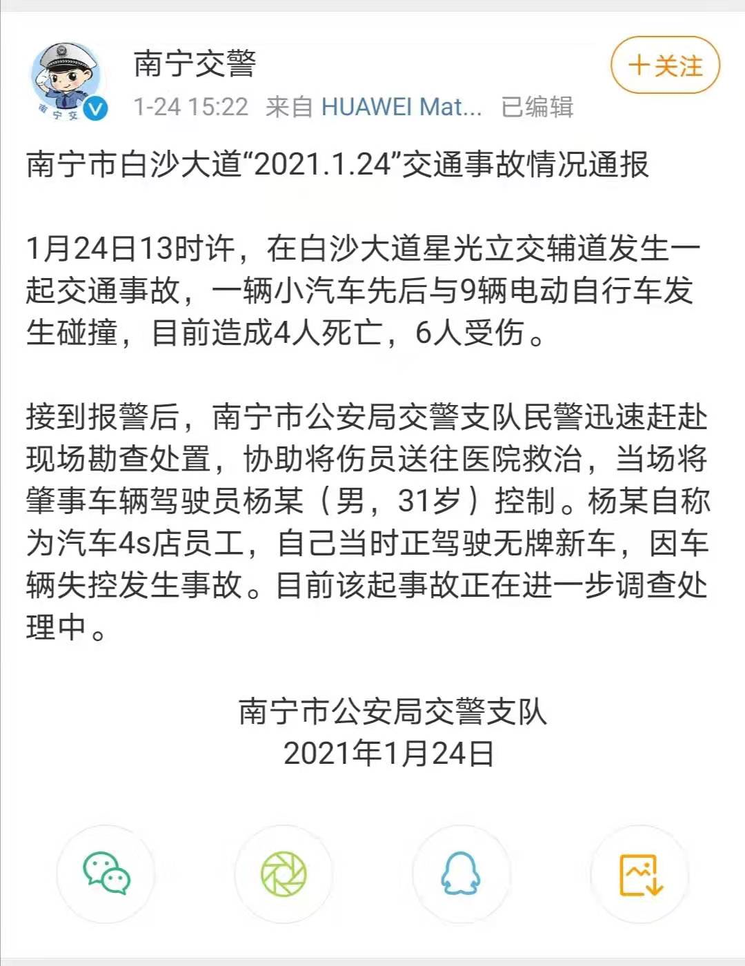 突发!南宁白沙大道发生一起交通事故,警方通报