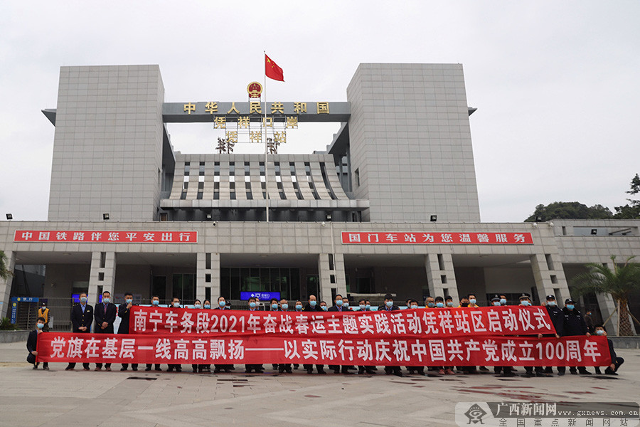 国门车站凭祥站启动2021年春运 (6/6)